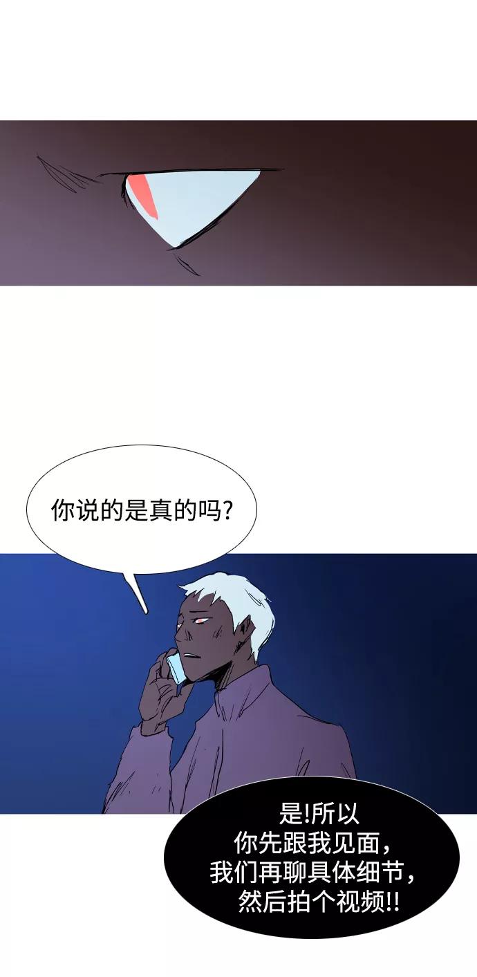 《蟑螂》第27话 第54页