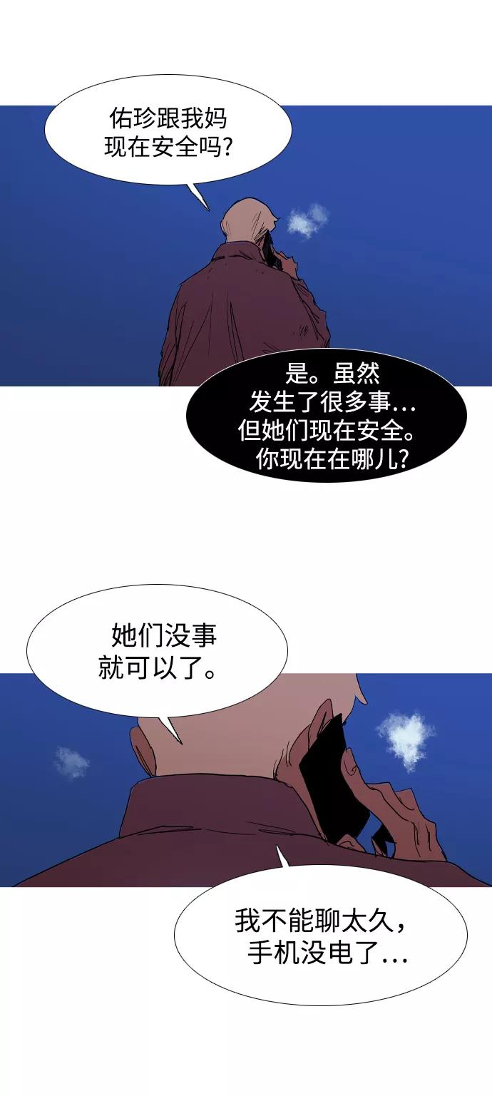 《蟑螂》第27话 第51页