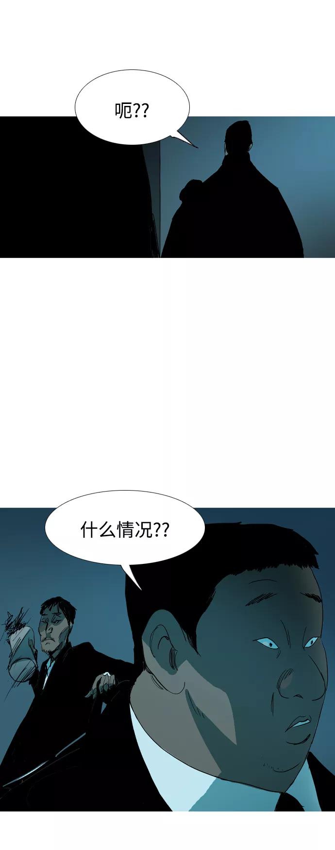《蟑螂》第27话 第41页
