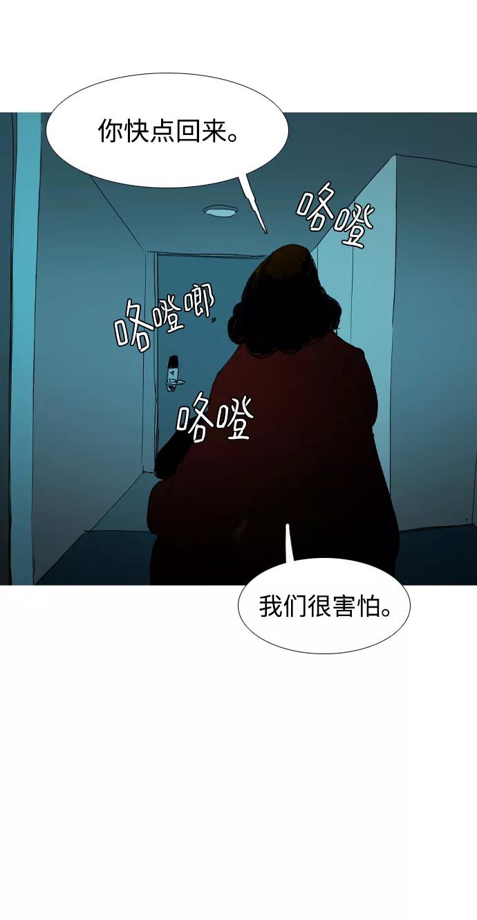《蟑螂》第27话 第20页