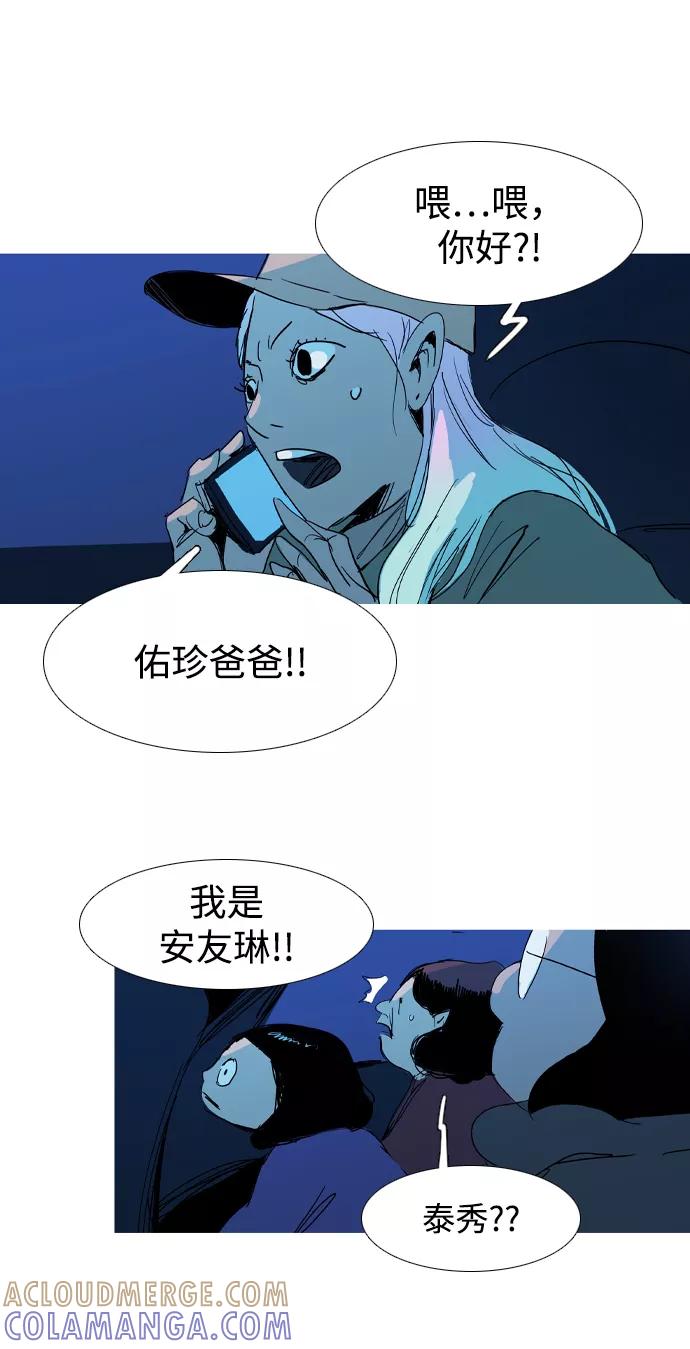 《蟑螂》第27话 第49页