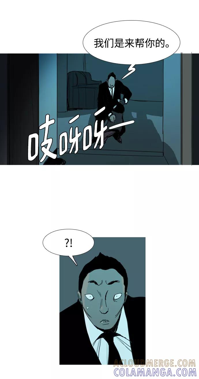 《蟑螂》第27话 第37页