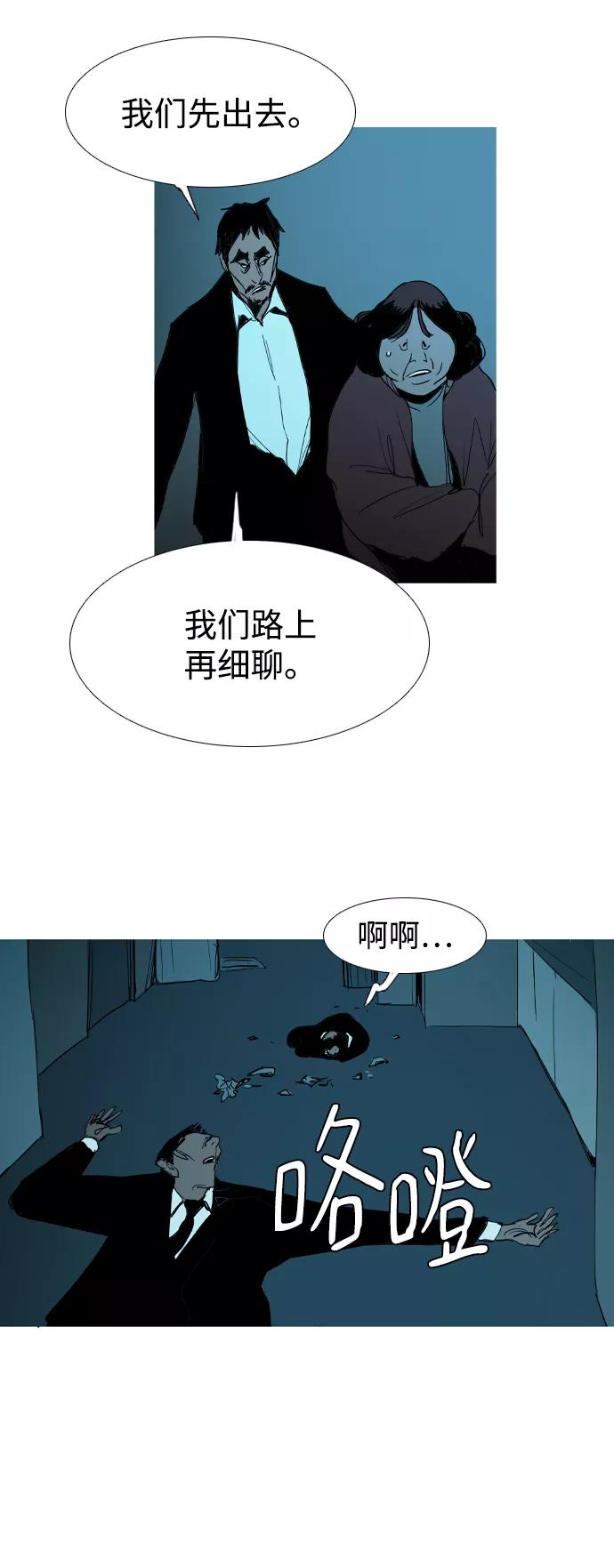 《蟑螂》第27话 第44页