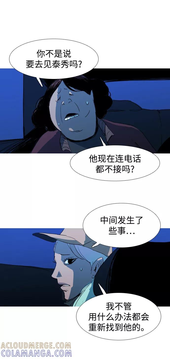 《蟑螂》第27话 第46页