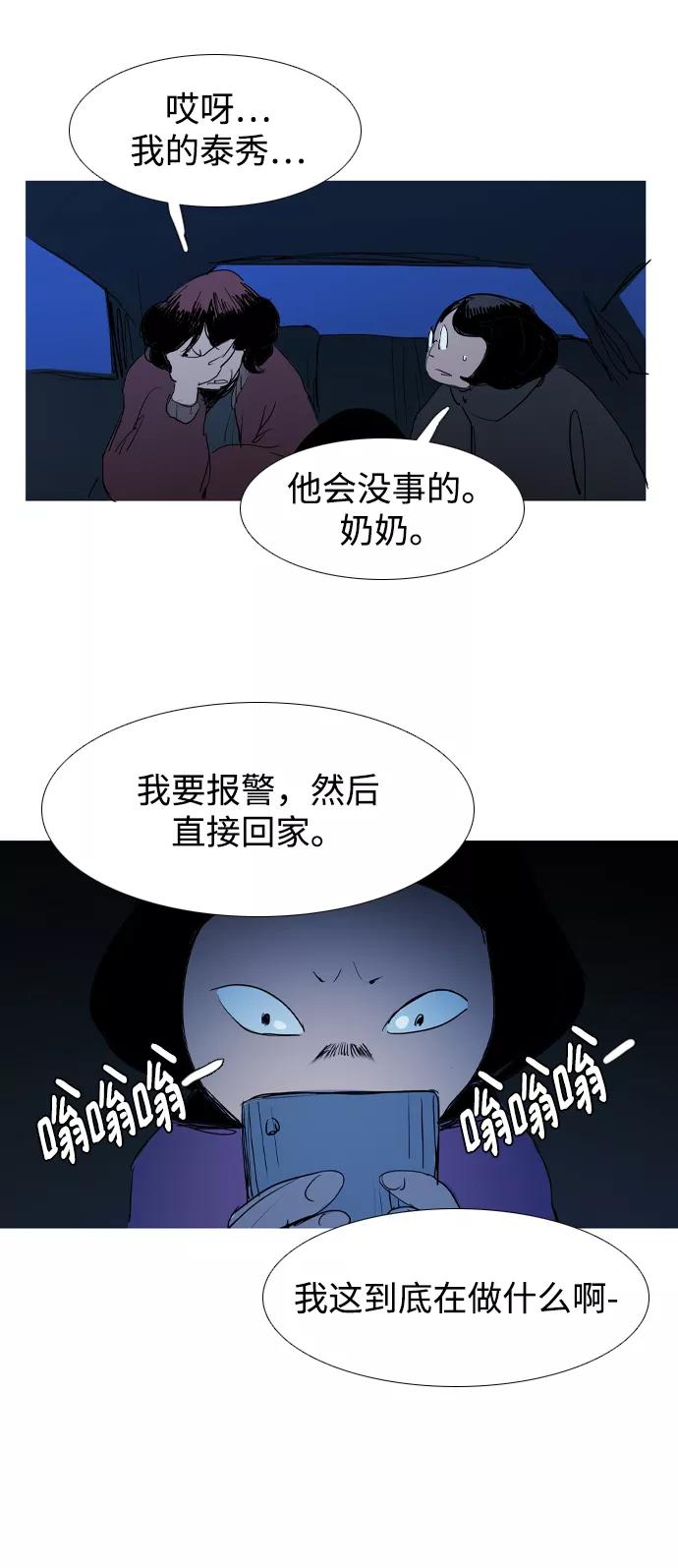 《蟑螂》第27话 第47页