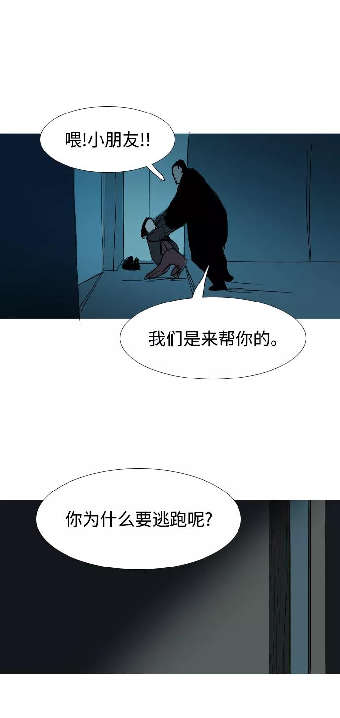 《蟑螂》第27话 第36页