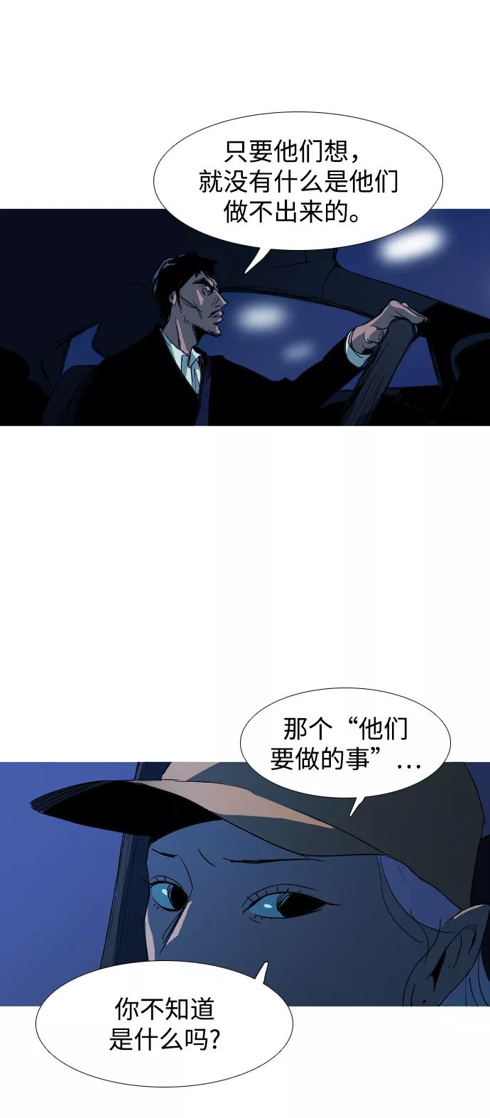 《蟑螂》第27话 第11页