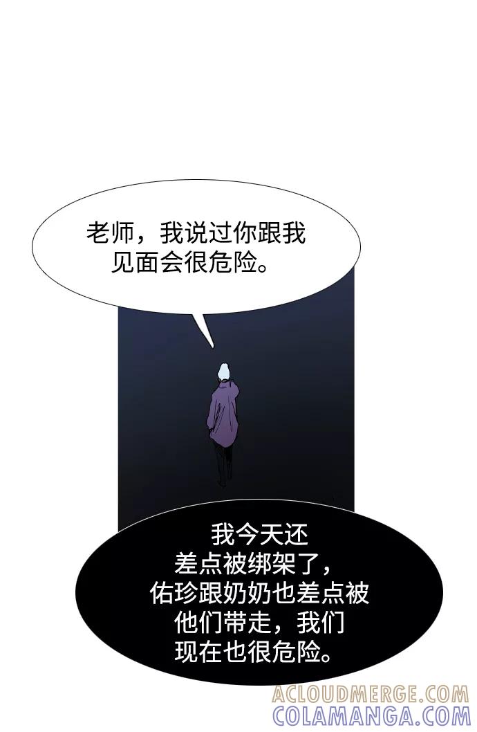 《蟑螂》第27话 第55页
