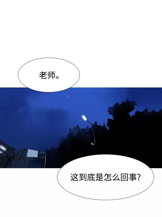 《蟑螂》第27话 第45页