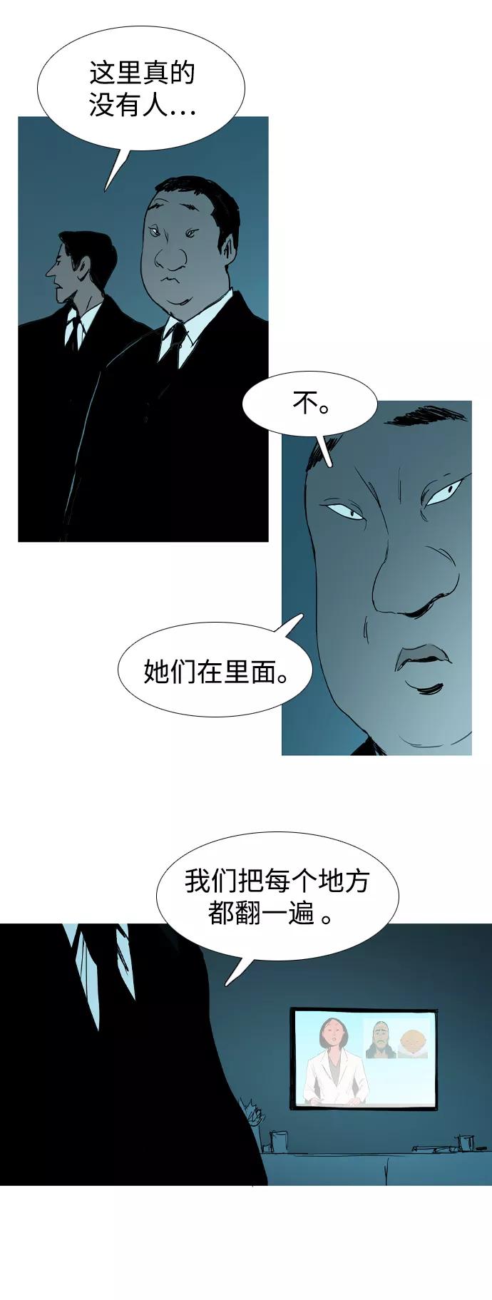 《蟑螂》第27话 第24页