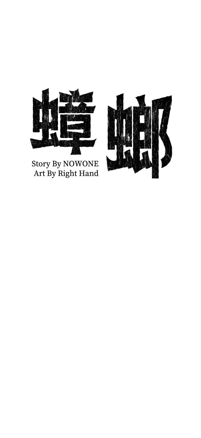 《蟑螂》第27话 第21页