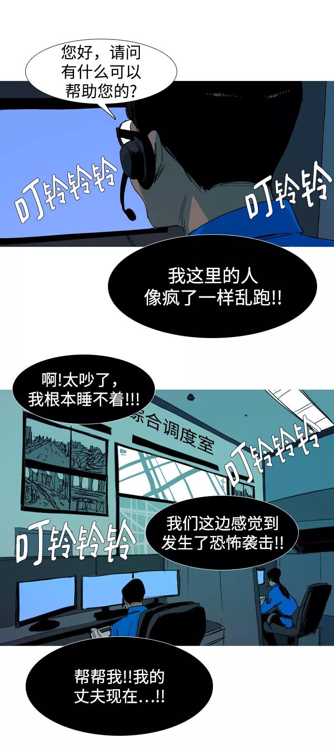 《蟑螂》第27话 第3页