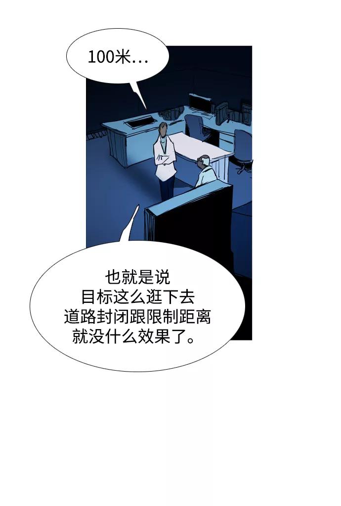 《蟑螂》第28话 第8页