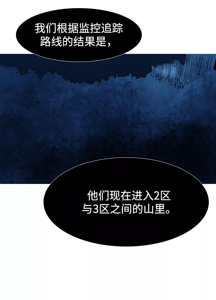 《蟑螂》第28话 第21页