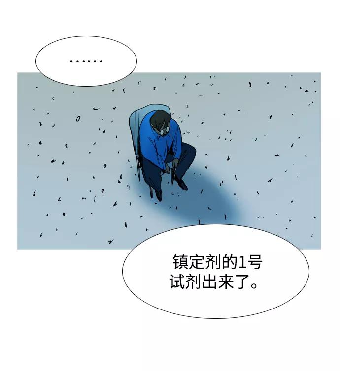 《蟑螂》第28话 第12页