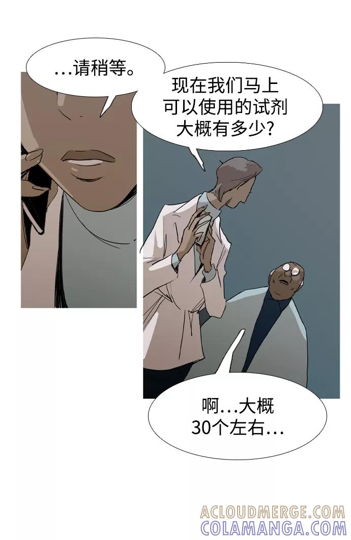 《蟑螂》第28话 第22页