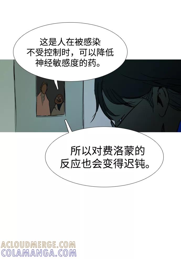 《蟑螂》第28话 第13页