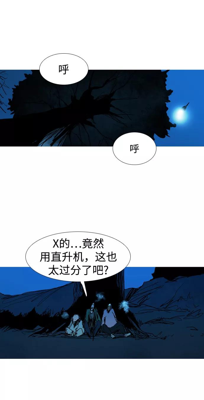 《蟑螂》第28话 第62页