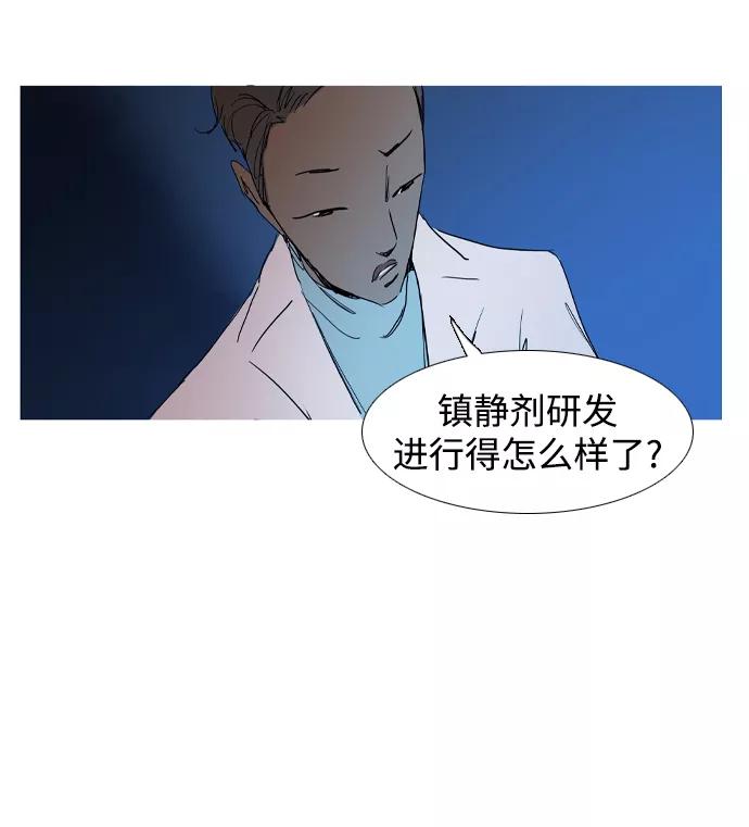 《蟑螂》第28话 第9页