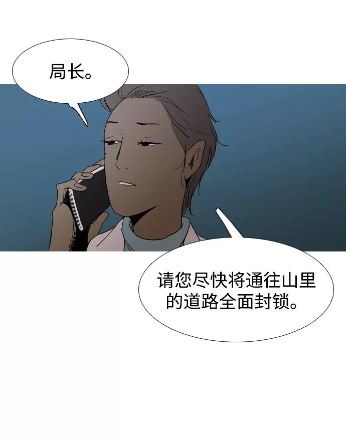 《蟑螂》第28话 第23页