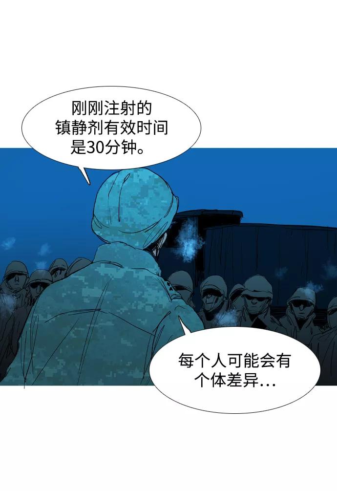 《蟑螂》第28话 第54页