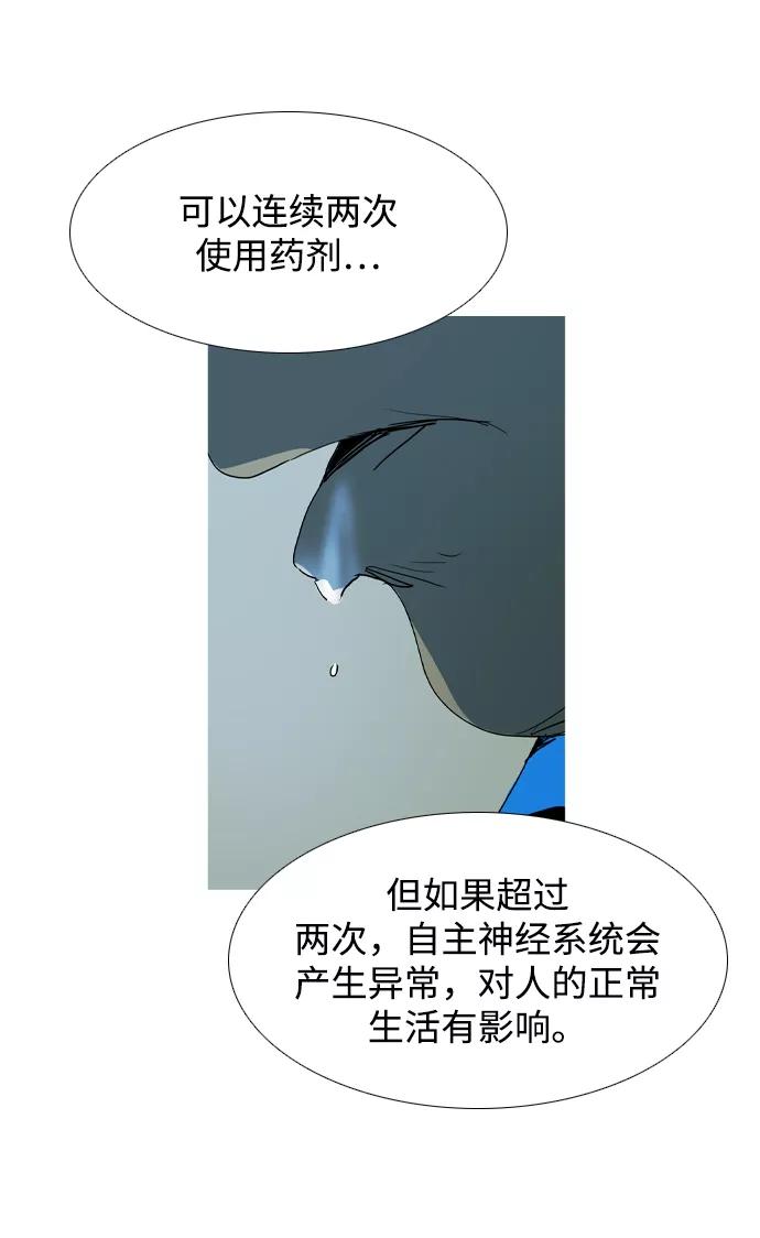 《蟑螂》第28话 第18页