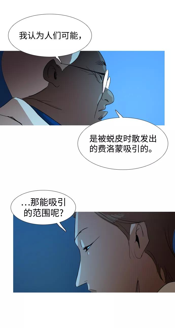 《蟑螂》第28话 第6页