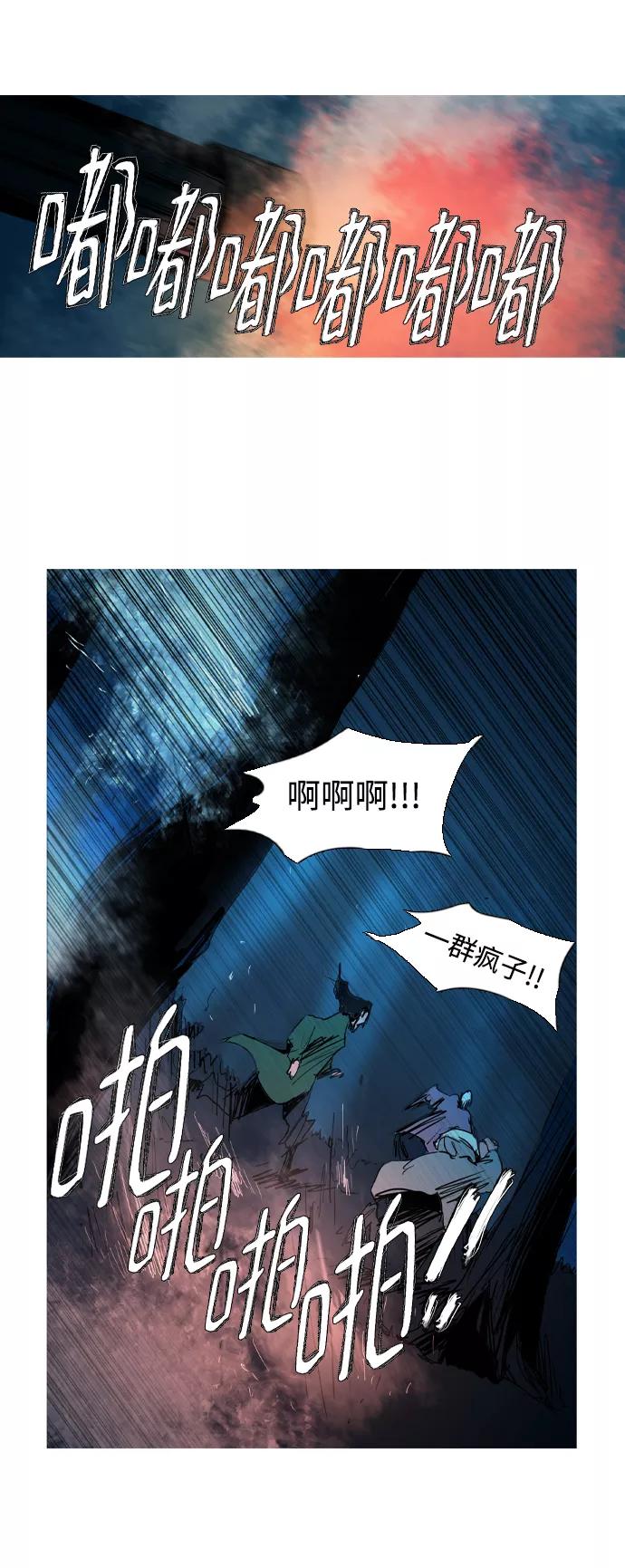 《蟑螂》第28话 第59页