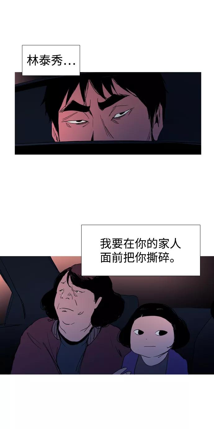《蟑螂》第28话 第35页