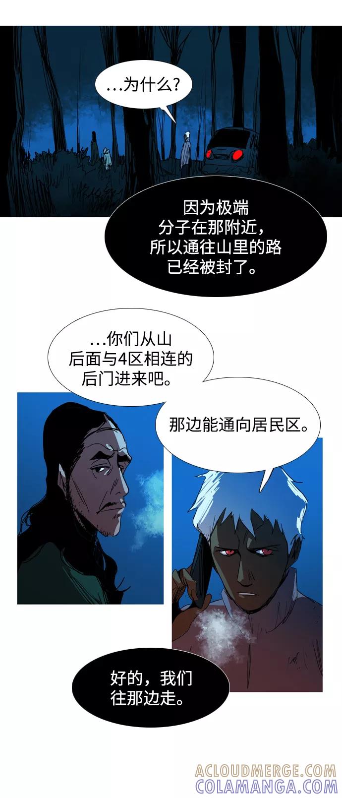 《蟑螂》第28话 第46页