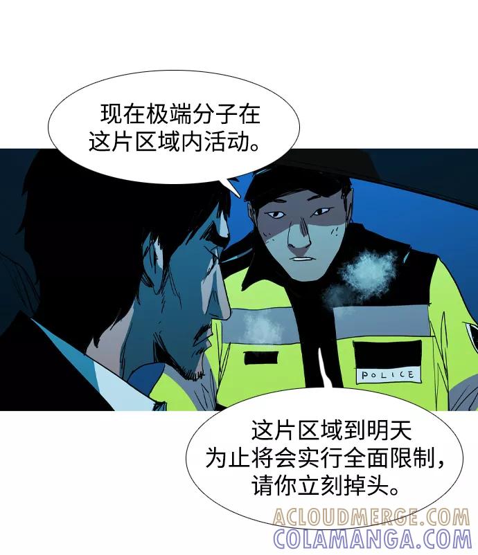 《蟑螂》第28话 第40页