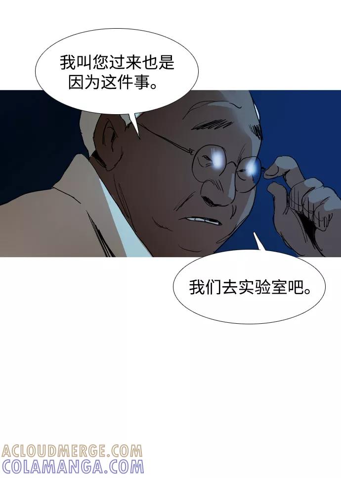 《蟑螂》第28话 第10页