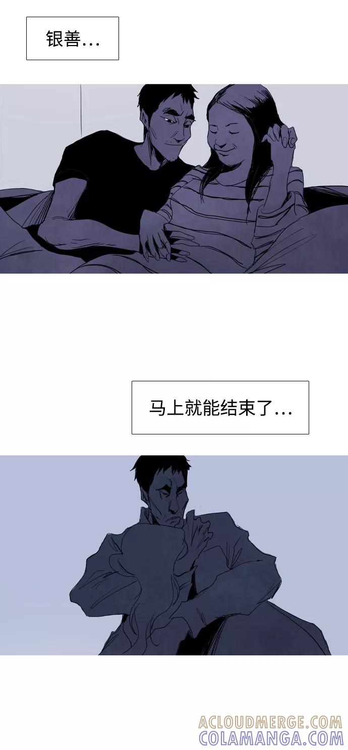 《蟑螂》第28话 第34页