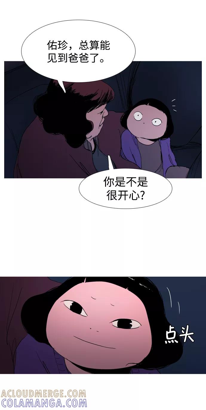 《蟑螂》第28话 第28页