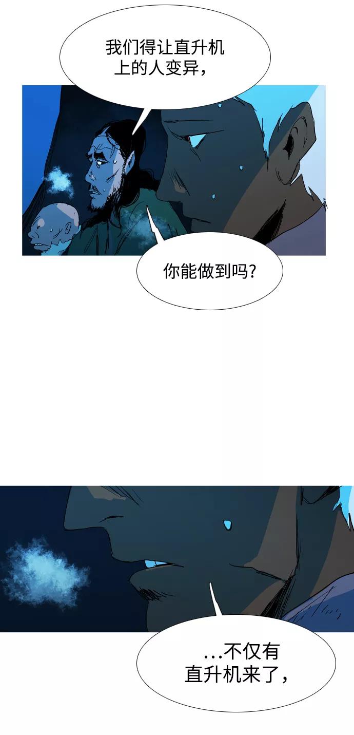 《蟑螂》第28话 第63页