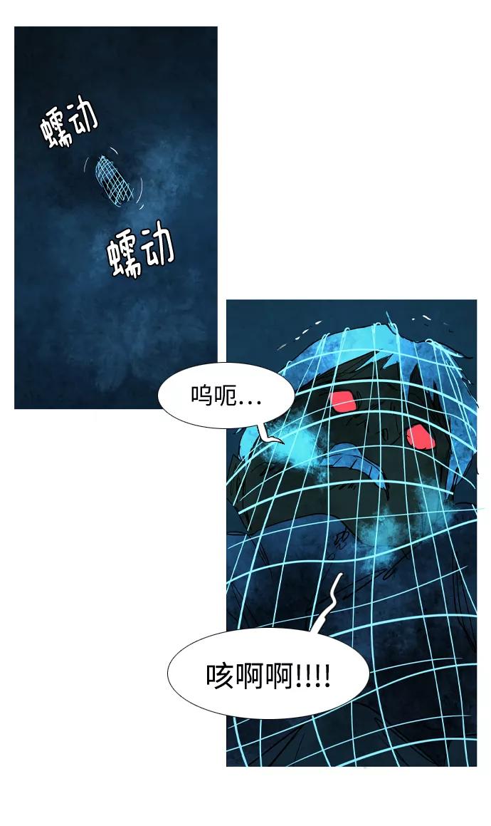 《蟑螂》第29话 第21页