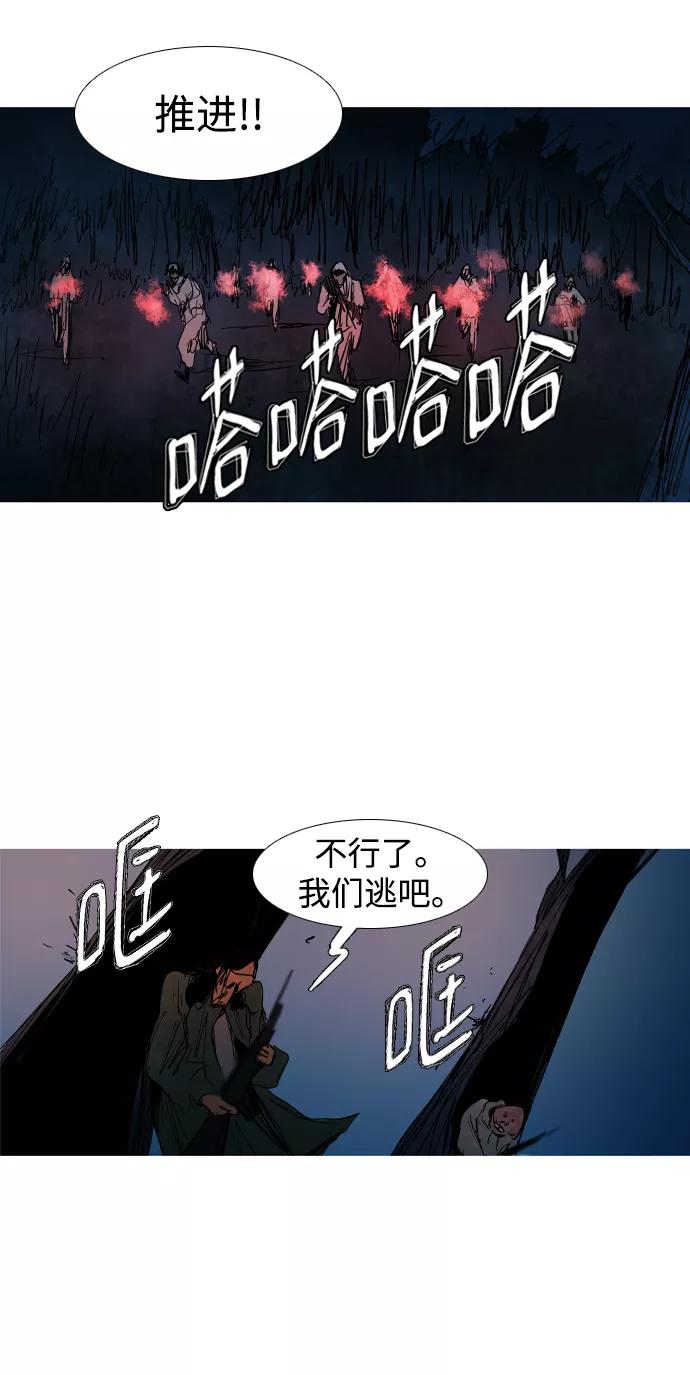 《蟑螂》第29话 第33页