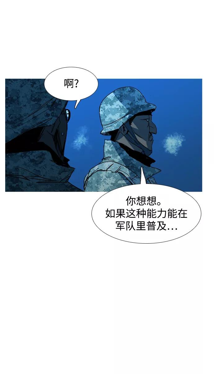 《蟑螂》第29话 第12页