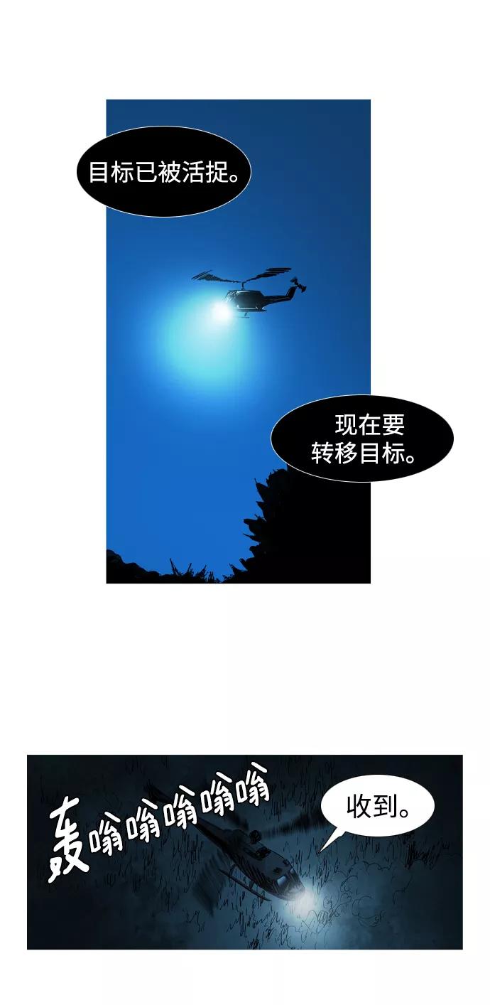 《蟑螂》第29话 第26页