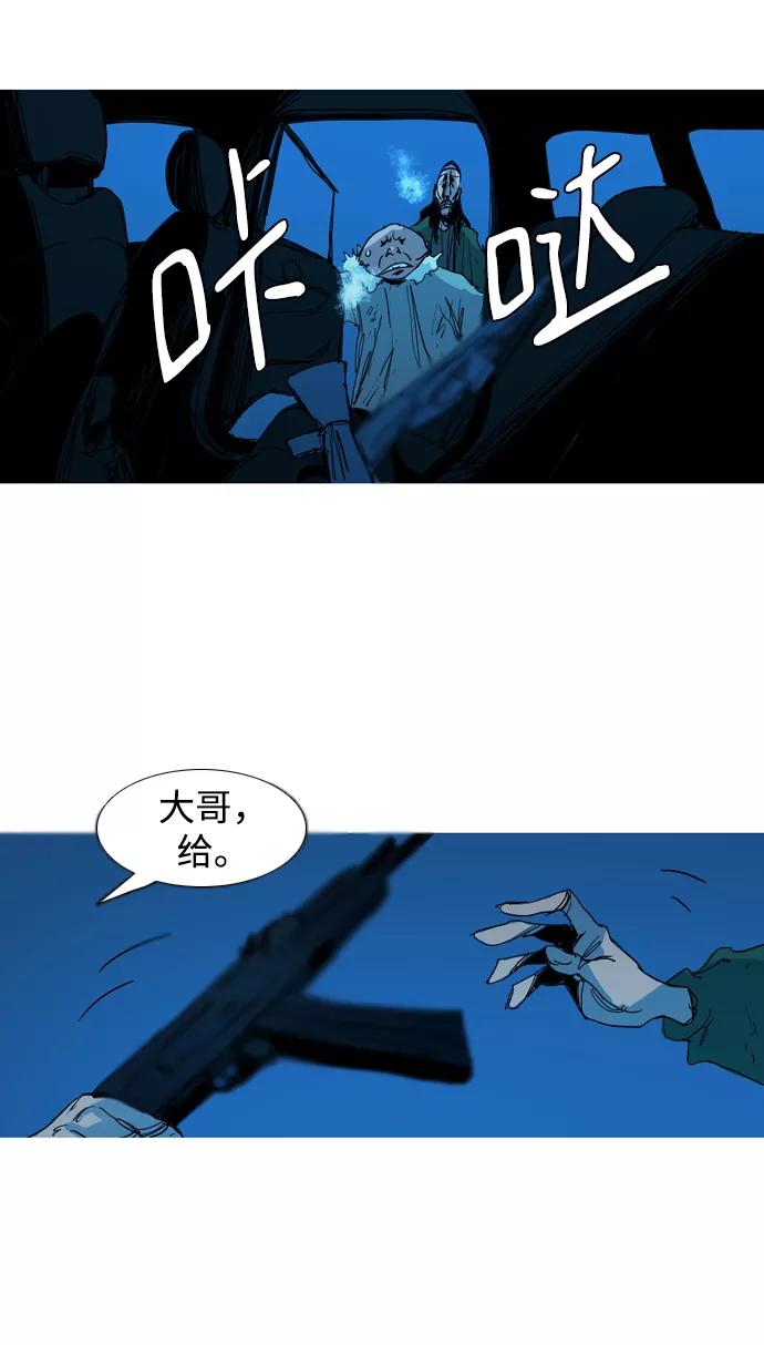 《蟑螂》第29话 第3页