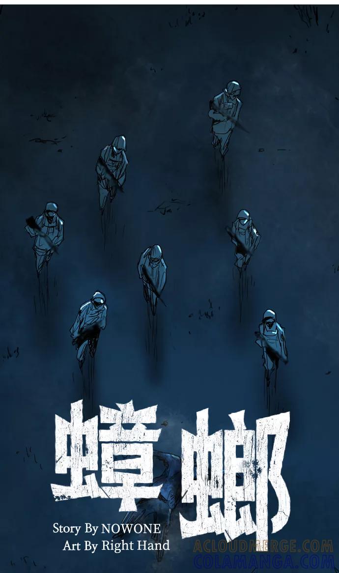 《蟑螂》第29话 第7页