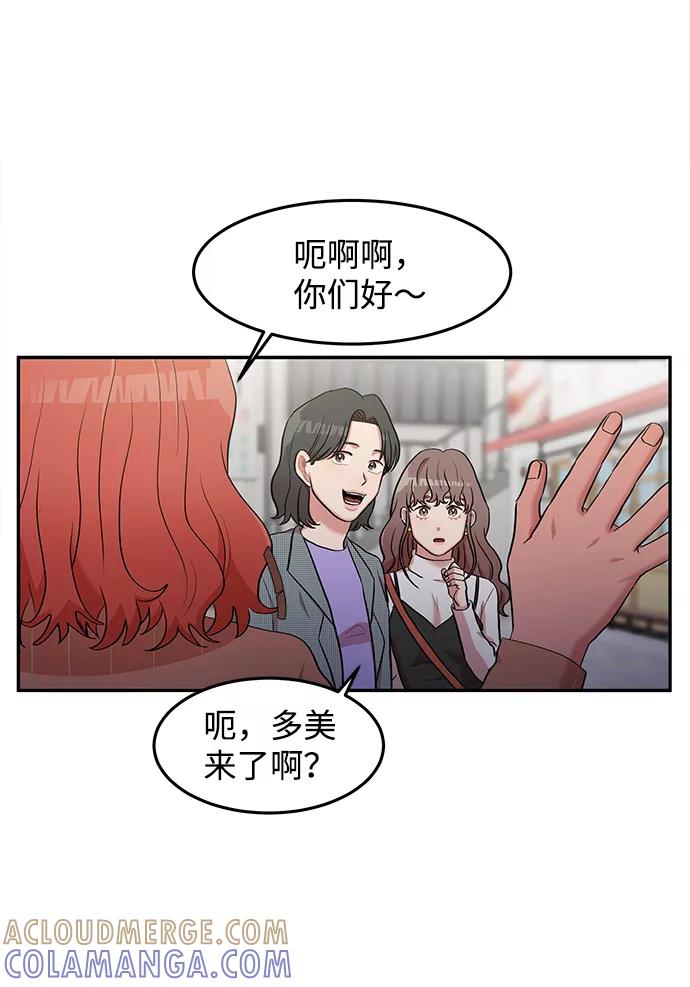 《要牵手吗？》第3话 第52页