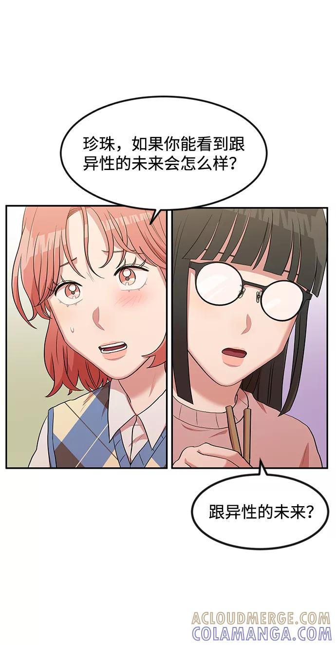 《要牵手吗？》第3话 第16页