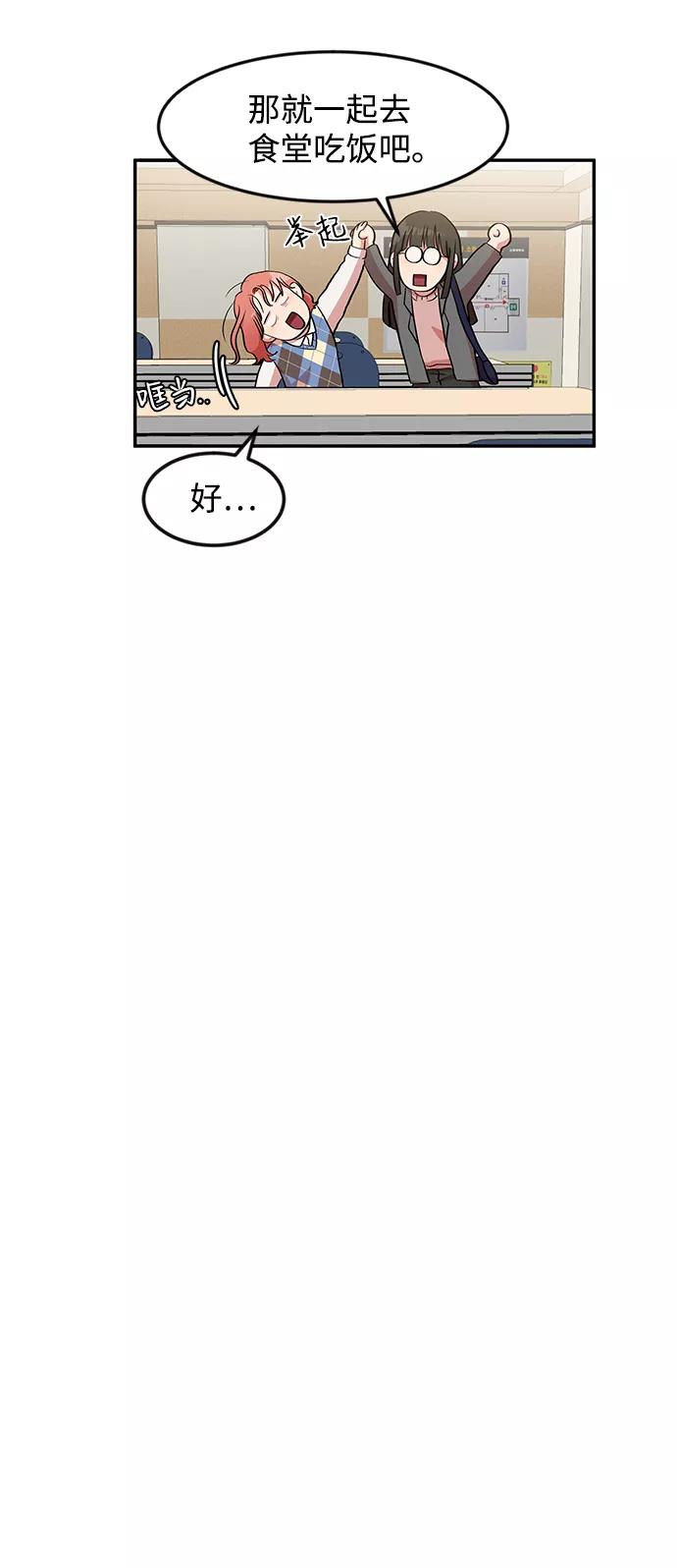 《要牵手吗？》第3话 第11页