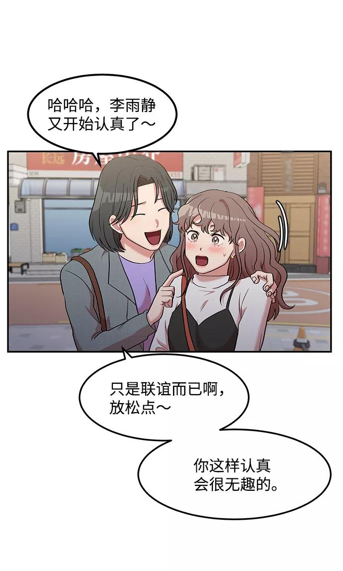 《要牵手吗？》第3话 第50页