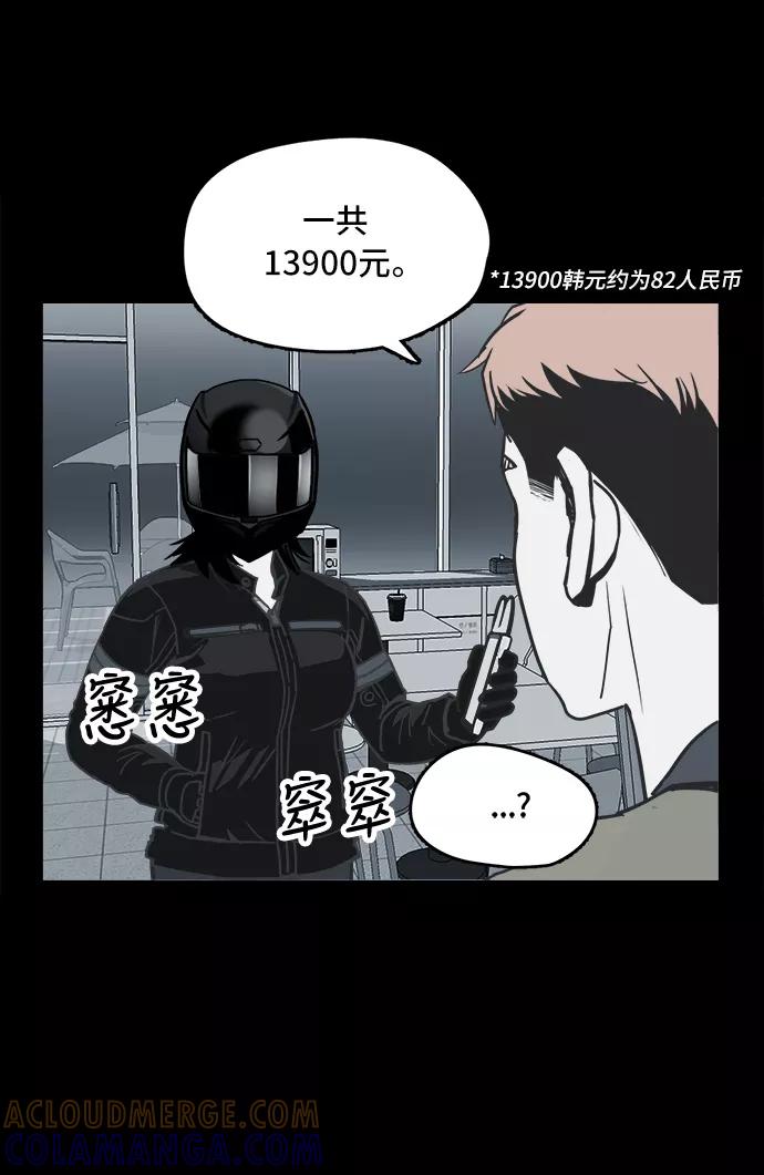 《致命的月光》第3话 第40页