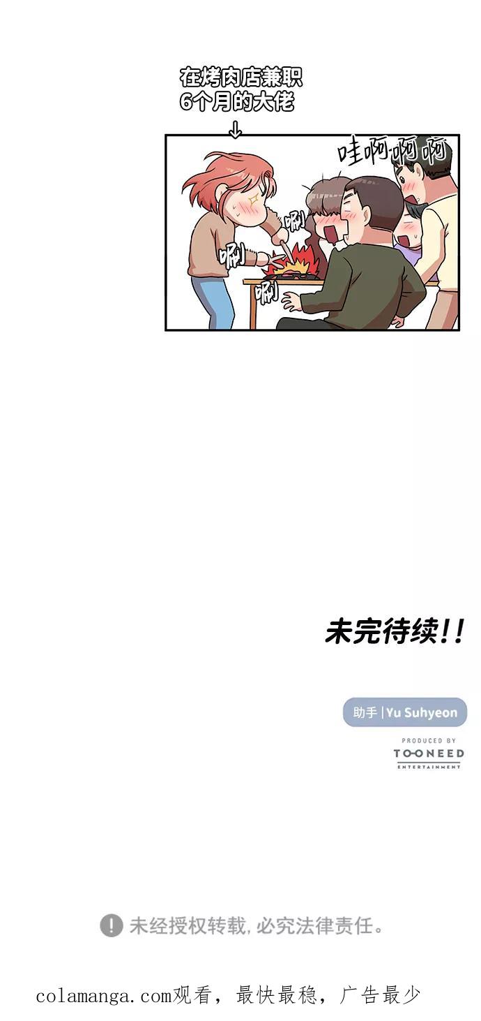 《要牵手吗？》第3话 第75页
