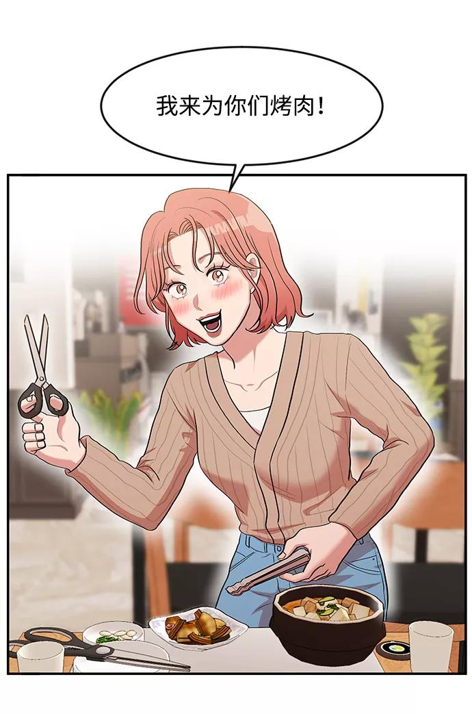 《要牵手吗？》第3话 第66页