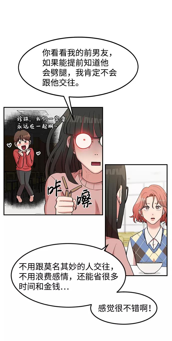 《要牵手吗？》第3话 第20页