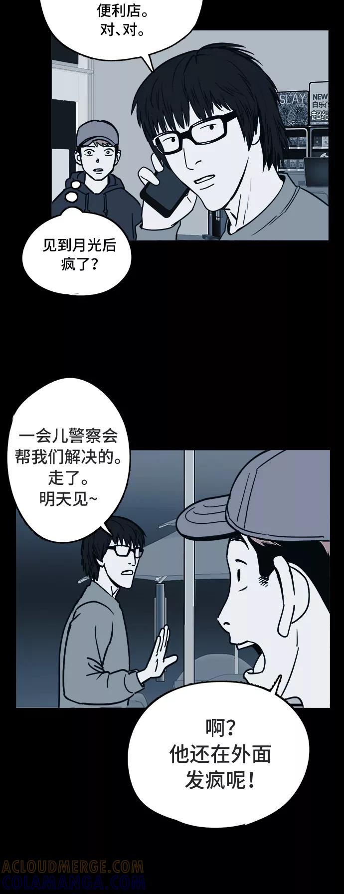 《致命的月光》第3话 第7页